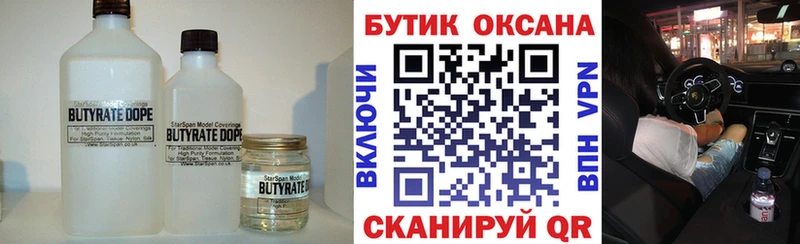 где купить   Усинск  Бутират вода 